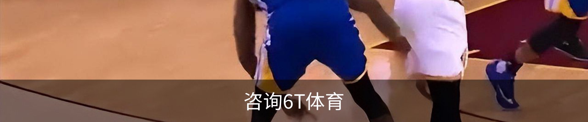咨询6T体育