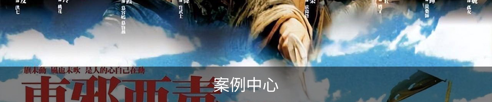 案例中心